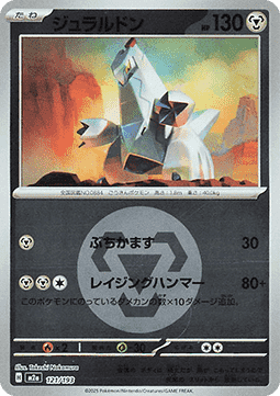 Duraludon 121 — MEGA Dream ex: Additionals (Japanese Pokémon TCG card)