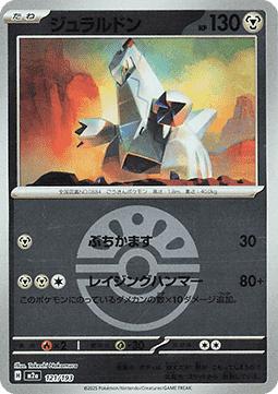 Duraludon 121 — MEGA Dream ex: Additionals (Japanese Pokémon TCG card)