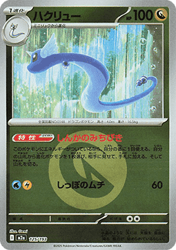 Dragonair 125 — MEGA Dream ex: Additionals (Japanese Pokémon TCG card)