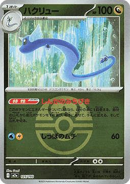 Dragonair 125 — MEGA Dream ex: Additionals (Japanese Pokémon TCG card)