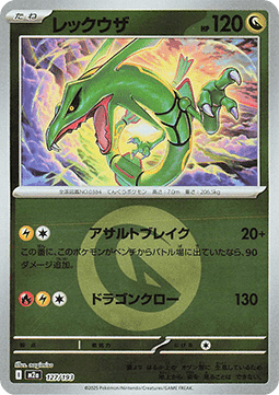 Rayquaza 127 — MEGA Dream ex: Additionals (Japanese Pokémon TCG card)