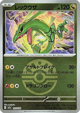 Rayquaza 127 — MEGA Dream ex: Additionals (Japanese Pokémon TCG card)