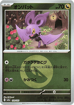Noibat 130 — MEGA Dream ex: Additionals (Japanese Pokémon TCG card)