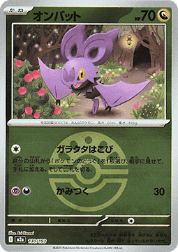 Noibat 130 — MEGA Dream ex: Additionals (Japanese Pokémon TCG card)