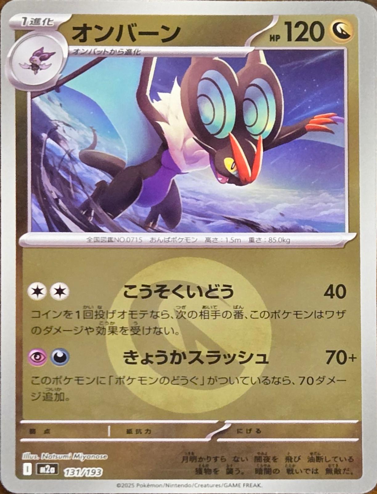 Noivern 131 — MEGA Dream ex: Additionals (Japanese Pokémon TCG card)