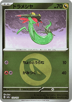 Dreepy 132 — MEGA Dream ex: Additionals (Japanese Pokémon TCG card)