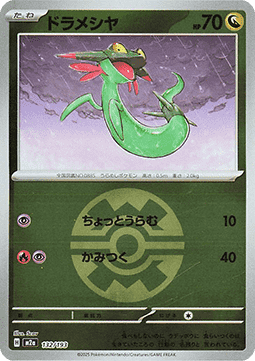 Dreepy 132 — MEGA Dream ex: Additionals (Japanese Pokémon TCG card)