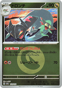 Drakloak 133 — MEGA Dream ex: Additionals (Japanese Pokémon TCG card)