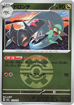 Drakloak 133 — MEGA Dream ex: Additionals (Japanese Pokémon TCG card)