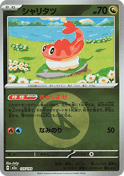 Tatsugiri 135 — MEGA Dream ex: Additionals (Japanese Pokémon TCG card)