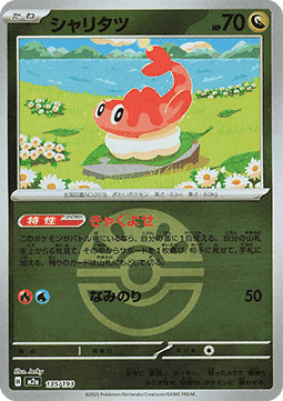 Tatsugiri 135 — MEGA Dream ex: Additionals (Japanese Pokémon TCG card)