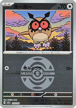 Hoothoot 137 — MEGA Dream ex: Additionals (Japanese Pokémon TCG card)