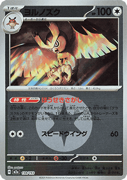 Noctowl 138 — MEGA Dream ex: Additionals (Japanese Pokémon TCG card)