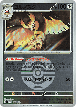 Noctowl 138 — MEGA Dream ex: Additionals (Japanese Pokémon TCG card)