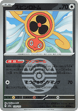 Fan Rotom 139 — MEGA Dream ex: Additionals (Japanese Pokémon TCG card)