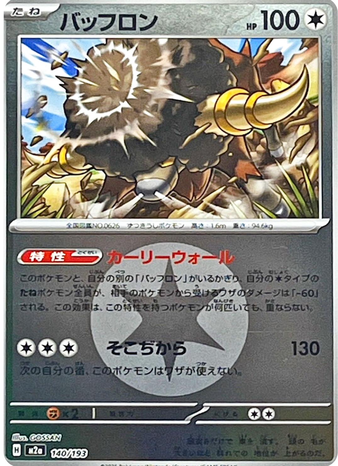 Bouffalant 140 — MEGA Dream ex: Additionals (Japanese Pokémon TCG card)