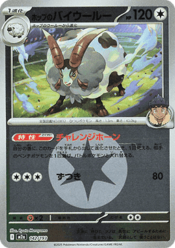 Hop's Dubwool 142 — MEGA Dream ex: Additionals (Japanese Pokémon TCG card)