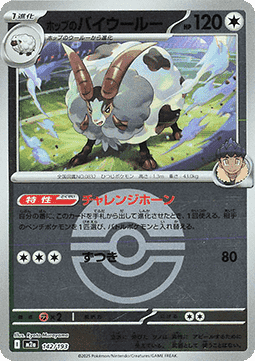 Hop's Dubwool 142 — MEGA Dream ex: Additionals (Japanese Pokémon TCG card)