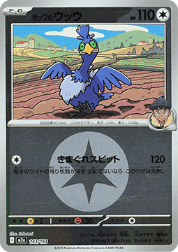 Hop's Cramorant 143 — MEGA Dream ex: Additionals (Japanese Pokémon TCG card)