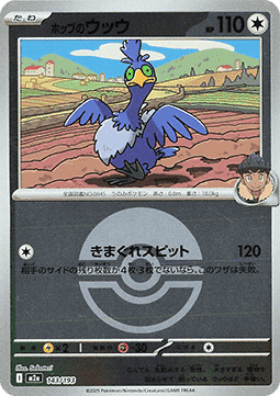 Hop's Cramorant 143 — MEGA Dream ex: Additionals (Japanese Pokémon TCG card)