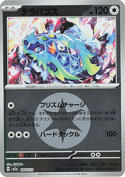 Terapagos 144 — MEGA Dream ex: Additionals (Japanese Pokémon TCG card)