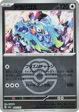 Terapagos 144 — MEGA Dream ex: Additionals (Japanese Pokémon TCG card)