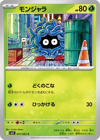 Tangela 001/92 — Mega Symphonia (Japanese Pokémon TCG card)