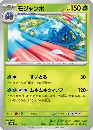 Tangrowth 002/92 — Mega Symphonia (Japanese Pokémon TCG card)