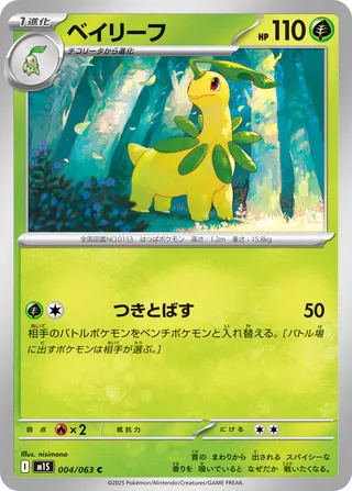Bayleef 004/92 — Mega Symphonia (Japanese Pokémon TCG card)