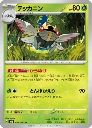 Ninjask 008/92 — Mega Symphonia (Japanese Pokémon TCG card)