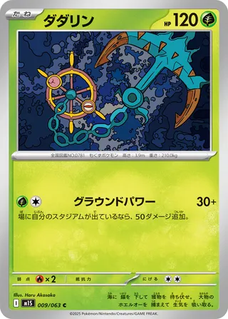 Dhelmise 009/92 — Mega Symphonia (Japanese Pokémon TCG card)