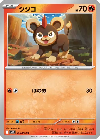 Litleo 010/92 — Mega Symphonia (Japanese Pokémon TCG card)