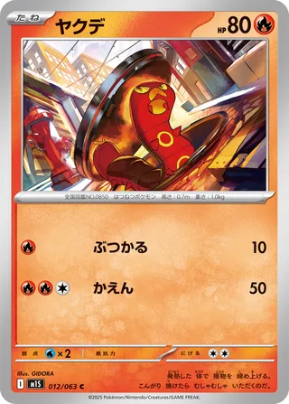 Sizzlipede 012/92 — Mega Symphonia (Japanese Pokémon TCG card)