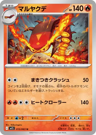 Centiskorch 013/92 — Mega Symphonia (Japanese Pokémon TCG card)