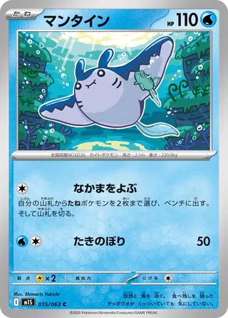 Mantine 015/92 — Mega Symphonia (Japanese Pokémon TCG card)