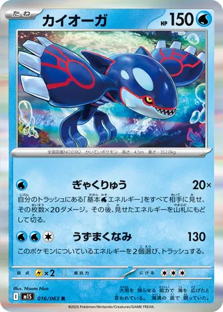 Kyogre 016/92 — Mega Symphonia (Japanese Pokémon TCG card)