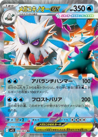 Mega Abomasnow ex 018/92 — Mega Symphonia (Japanese Pokémon TCG card)
