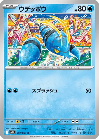 Clauncher 019/92 — Mega Symphonia (Japanese Pokémon TCG card)