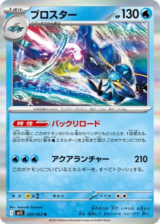 Clawitzer 020/92 — Mega Symphonia (Japanese Pokémon TCG card)