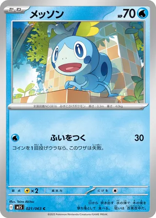 Sobble 021/92 — Mega Symphonia (Japanese Pokémon TCG card)