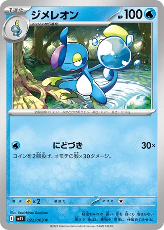 Drizzile 022/92 — Mega Symphonia (Japanese Pokémon TCG card)