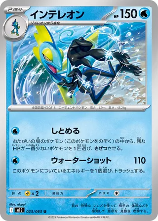 Inteleon 023/92 — Mega Symphonia (Japanese Pokémon TCG card)