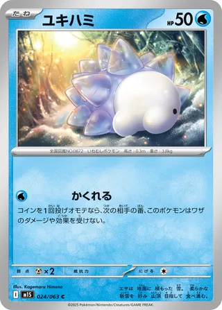 Snom 024/92 — Mega Symphonia (Japanese Pokémon TCG card)