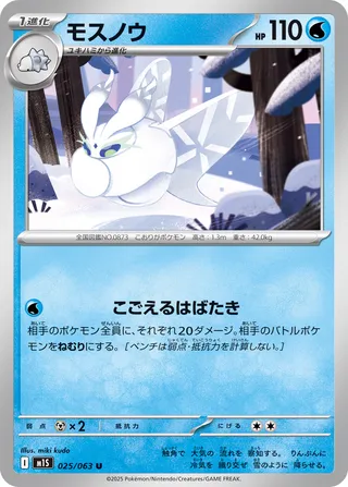 Frosmoth 025/92 — Mega Symphonia (Japanese Pokémon TCG card)