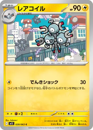 Magneton 028/92 — Mega Symphonia (Japanese Pokémon TCG card)