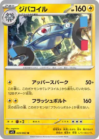 Magnezone 029/92 — Mega Symphonia (Japanese Pokémon TCG card)