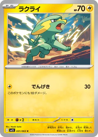 Electrike 031/92 — Mega Symphonia (Japanese Pokémon TCG card)