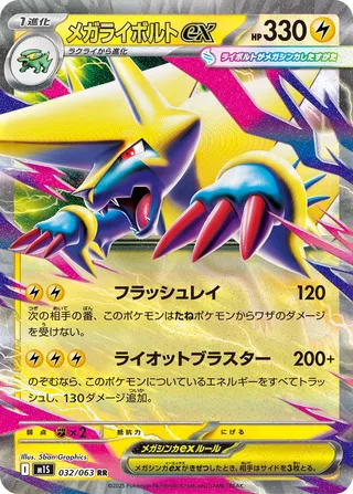 Mega Manectric ex 032/92 — Mega Symphonia (Japanese Pokémon TCG card)