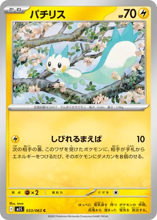 Pachirisu 033/92 — Mega Symphonia (Japanese Pokémon TCG card)