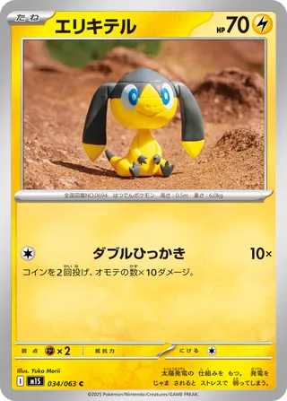 Helioptile 034/92 — Mega Symphonia (Japanese Pokémon TCG card)